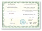 Удостоверение о повышении квалификации, Барнаул
