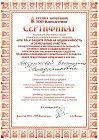 Сертификат АПК РФ и Защита прав на недвижимость и земельные участки
