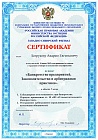 Сертификат Российской правовой академии Министерства Юстиции Российской Федерации