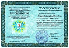 Удостоверение о краткосрочном повышении квалификации «Новое в налогообложении, бухгалтерском учете и отчетности, правоведении»