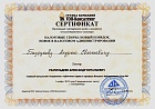 Сертификат ГК ТОП-Консалтинг