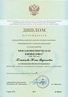 Диплом лауреата всероссийского заочного конкурса молодежи