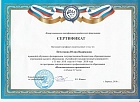 Сертификат центра повышения квалификации юридического факультета